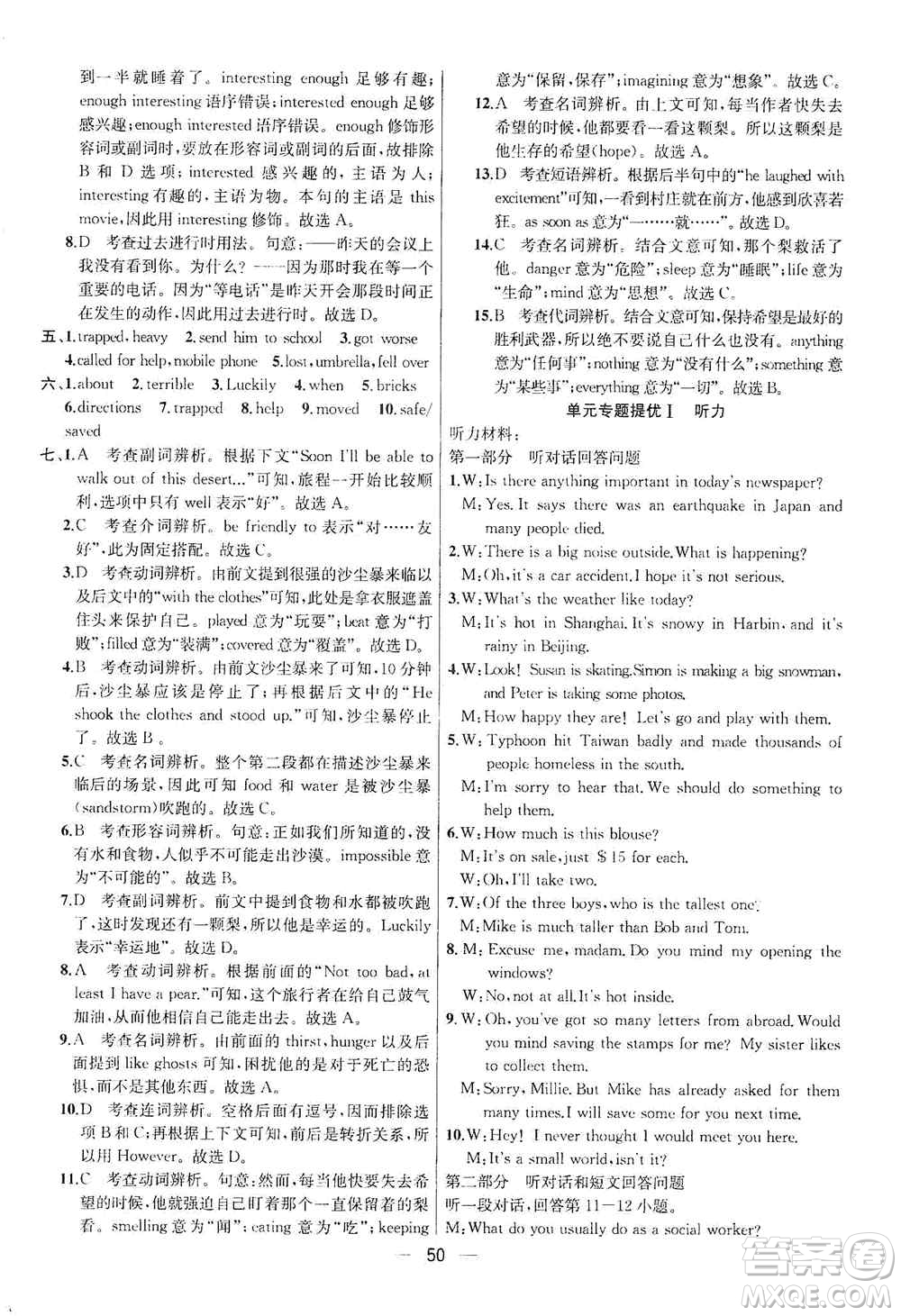 南京大學(xué)出版社2019金鑰匙提優(yōu)訓(xùn)練課課練八年級(jí)英語上冊(cè)人教版答案