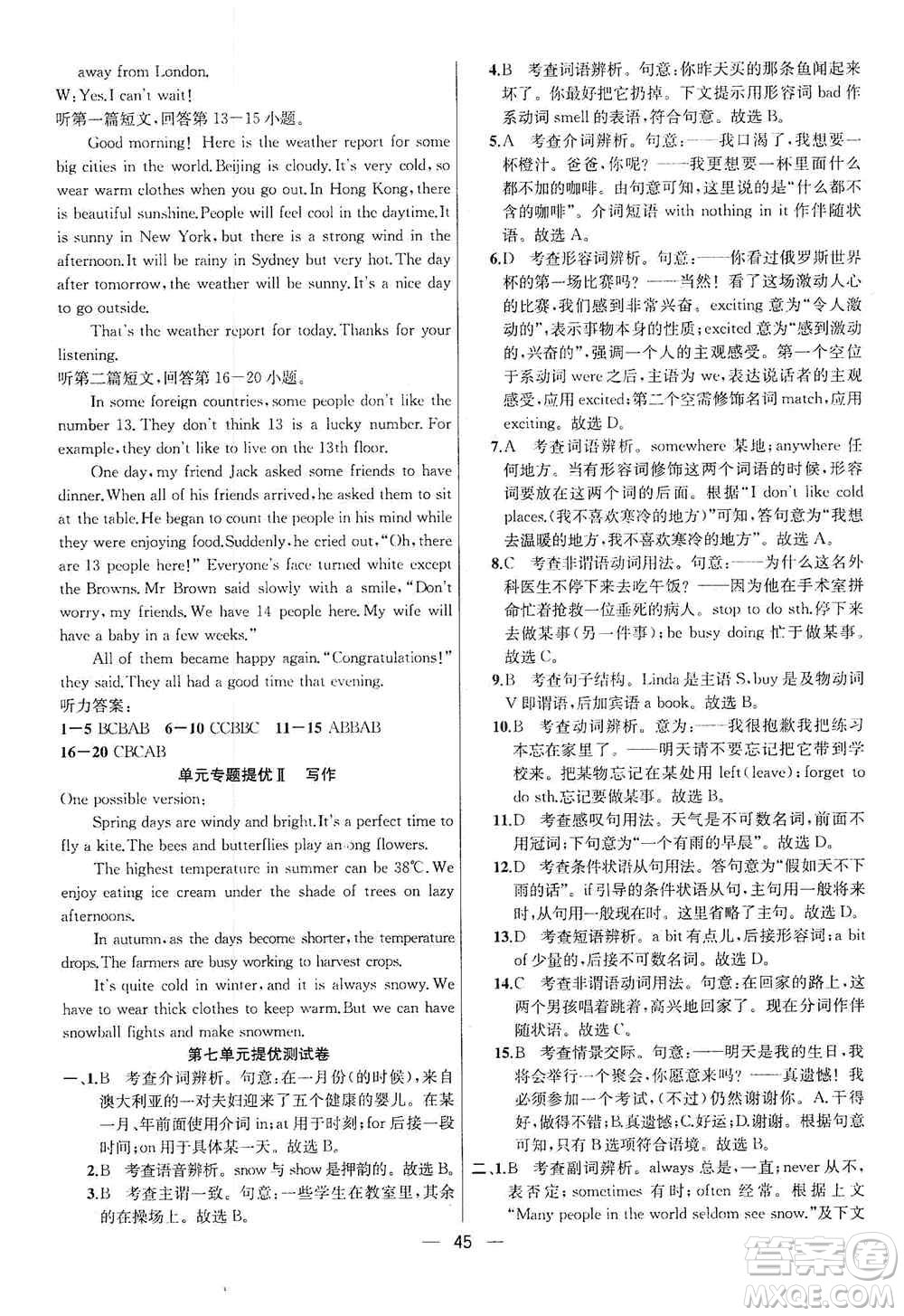 南京大學(xué)出版社2019金鑰匙提優(yōu)訓(xùn)練課課練八年級(jí)英語上冊(cè)人教版答案