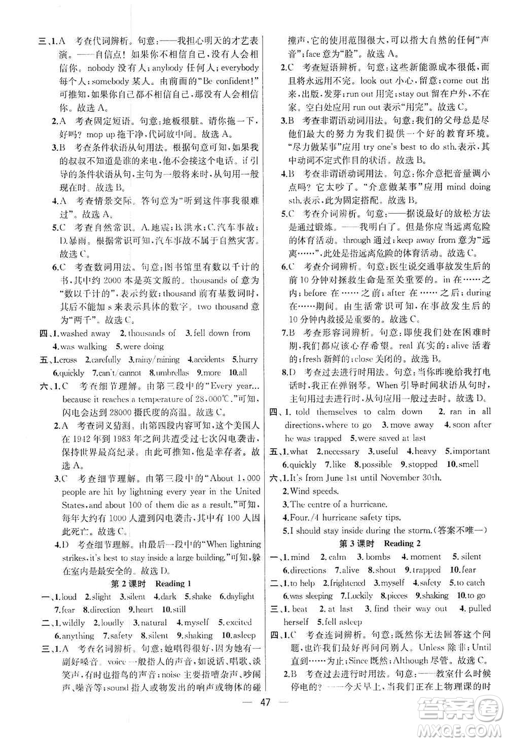 南京大學(xué)出版社2019金鑰匙提優(yōu)訓(xùn)練課課練八年級(jí)英語上冊(cè)人教版答案