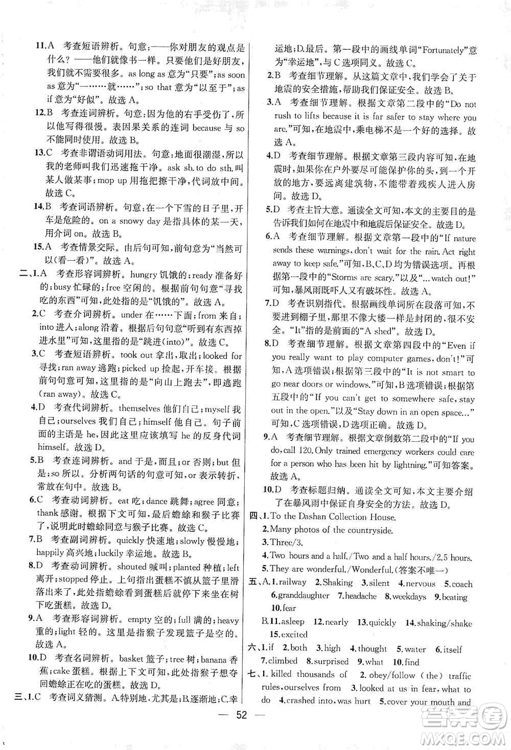 南京大學(xué)出版社2019金鑰匙提優(yōu)訓(xùn)練課課練八年級(jí)英語上冊(cè)人教版答案