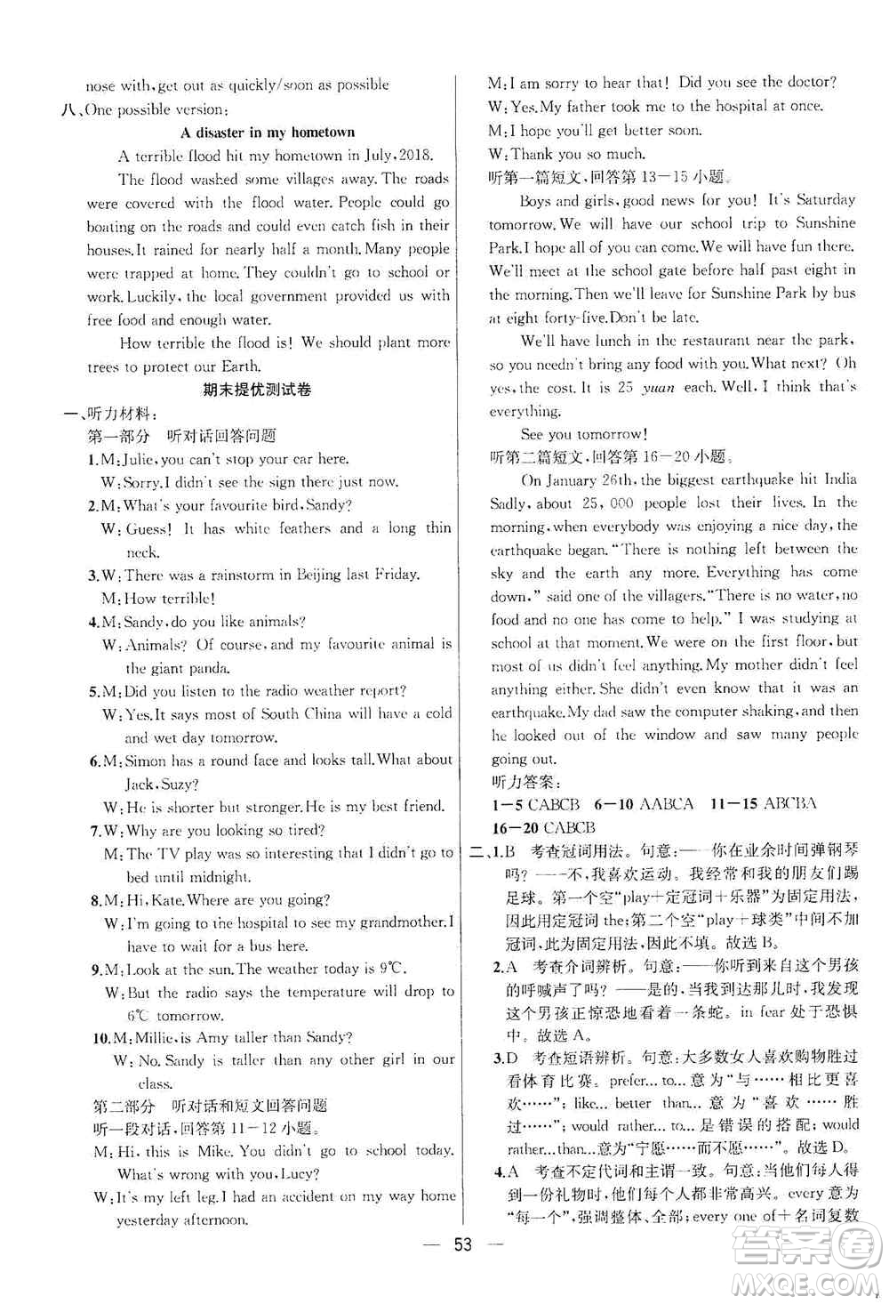 南京大學(xué)出版社2019金鑰匙提優(yōu)訓(xùn)練課課練八年級(jí)英語上冊(cè)人教版答案