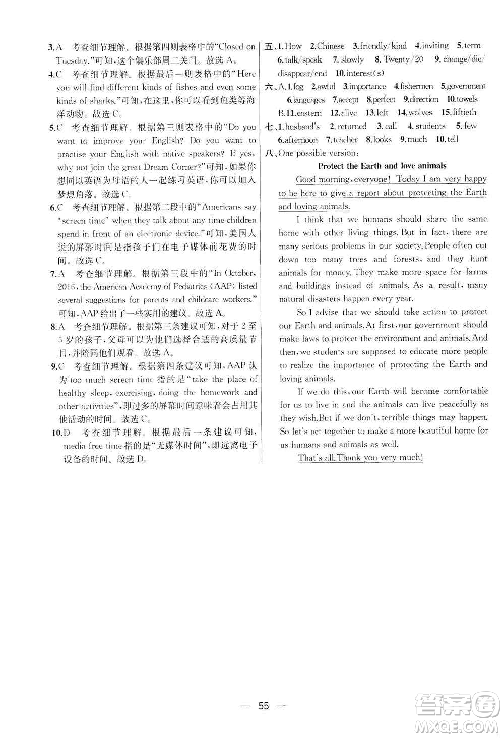南京大學(xué)出版社2019金鑰匙提優(yōu)訓(xùn)練課課練八年級(jí)英語上冊(cè)人教版答案