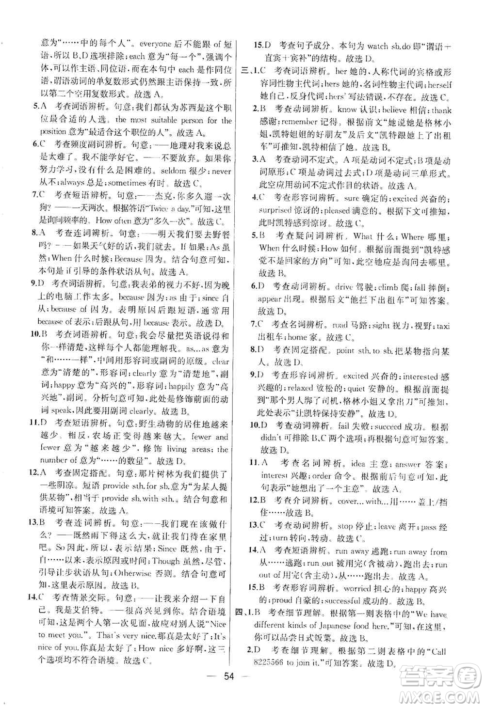 南京大學(xué)出版社2019金鑰匙提優(yōu)訓(xùn)練課課練八年級(jí)英語上冊(cè)人教版答案