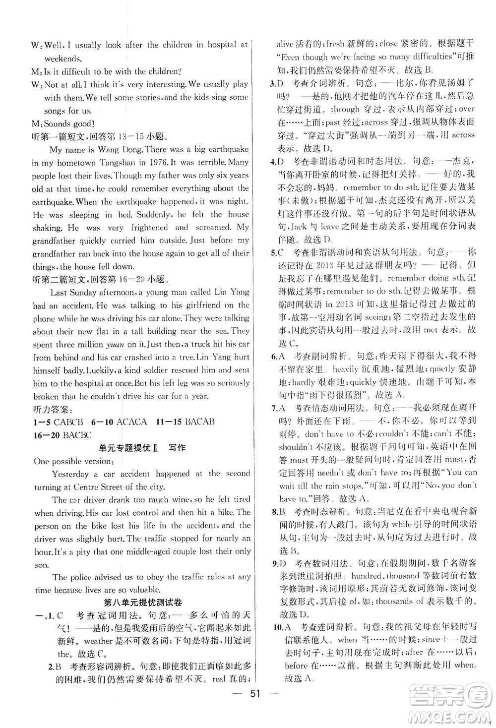 南京大學(xué)出版社2019金鑰匙提優(yōu)訓(xùn)練課課練八年級(jí)英語上冊(cè)人教版答案