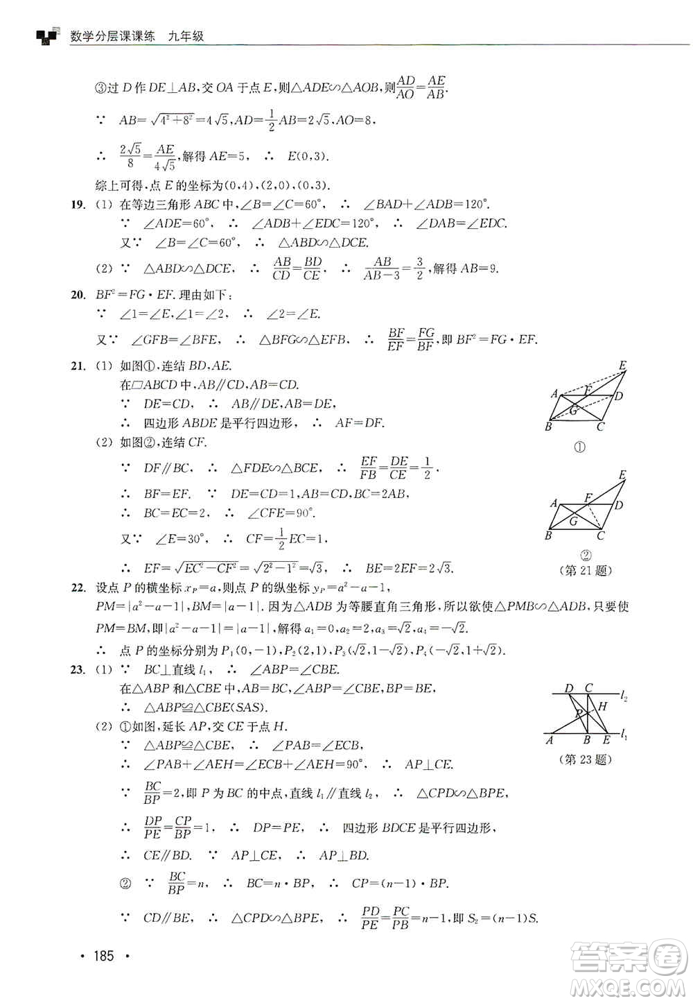 浙江教育出版社2019數(shù)學(xué)分層課課練九年級(jí)浙教版答案