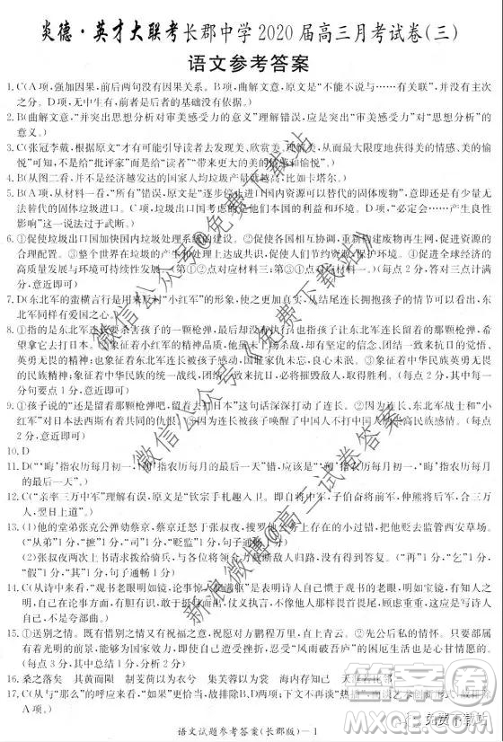 炎德英才大聯(lián)考長郡中學2020屆高三月考試卷三語文試題及答案