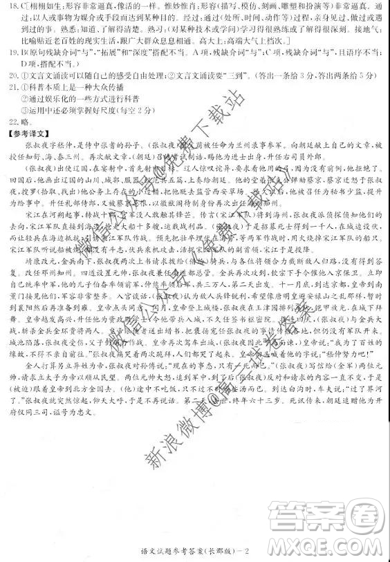 炎德英才大聯(lián)考長郡中學2020屆高三月考試卷三語文試題及答案