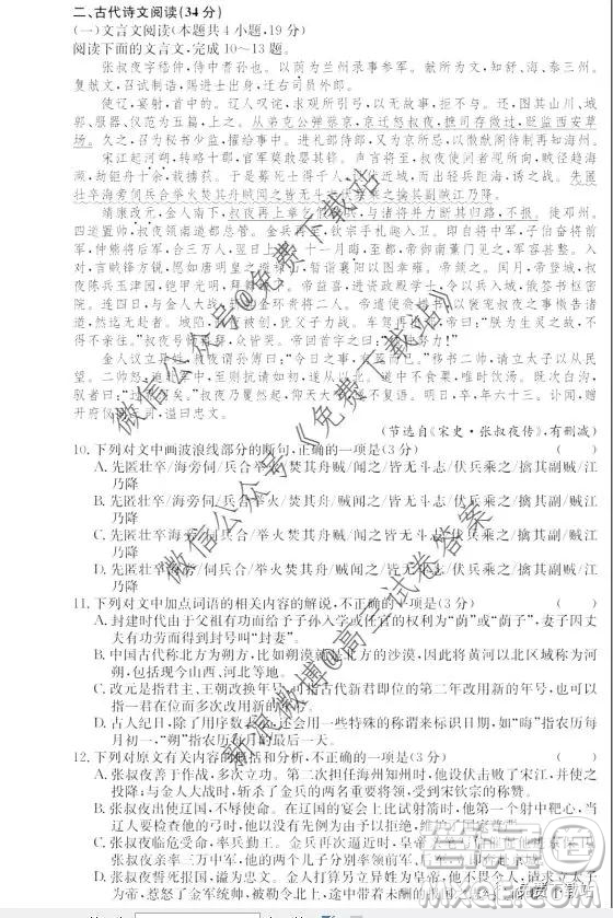 炎德英才大聯(lián)考長郡中學2020屆高三月考試卷三語文試題及答案