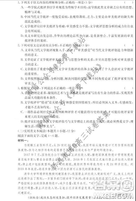 炎德英才大聯(lián)考長郡中學2020屆高三月考試卷三語文試題及答案