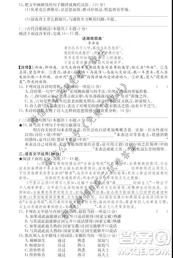 炎德英才大聯(lián)考長郡中學2020屆高三月考試卷三語文試題及答案