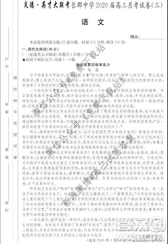 炎德英才大聯(lián)考長郡中學2020屆高三月考試卷三語文試題及答案