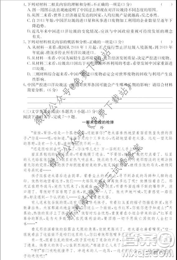 炎德英才大聯(lián)考長郡中學2020屆高三月考試卷三語文試題及答案