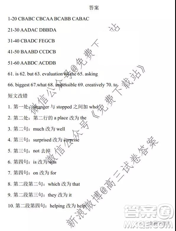 炎德英才大聯(lián)考長郡中學2020屆高三月考試卷三英語試題及答案