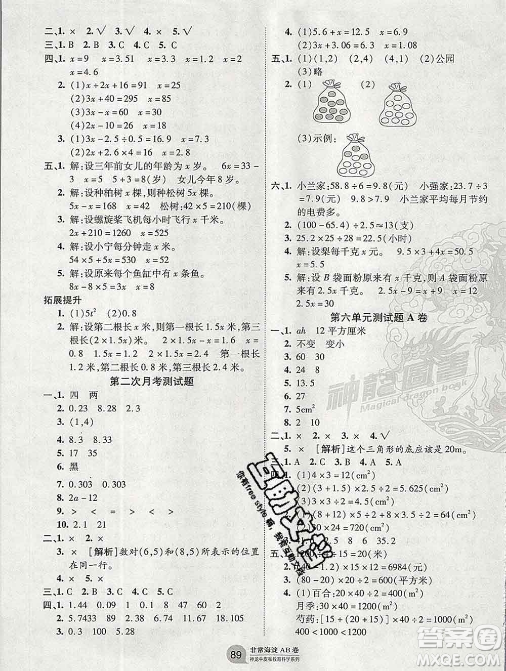 2019秋非常海淀單元測試AB卷五年級數(shù)學上冊人教版答案