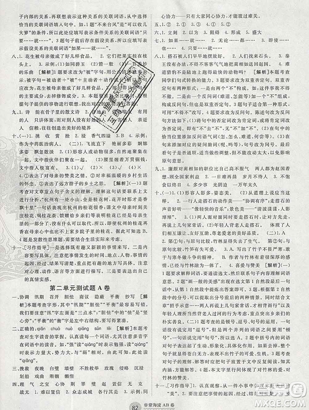 2019秋非常海淀單元測(cè)試AB卷五年級(jí)語(yǔ)文上冊(cè)人教版答案