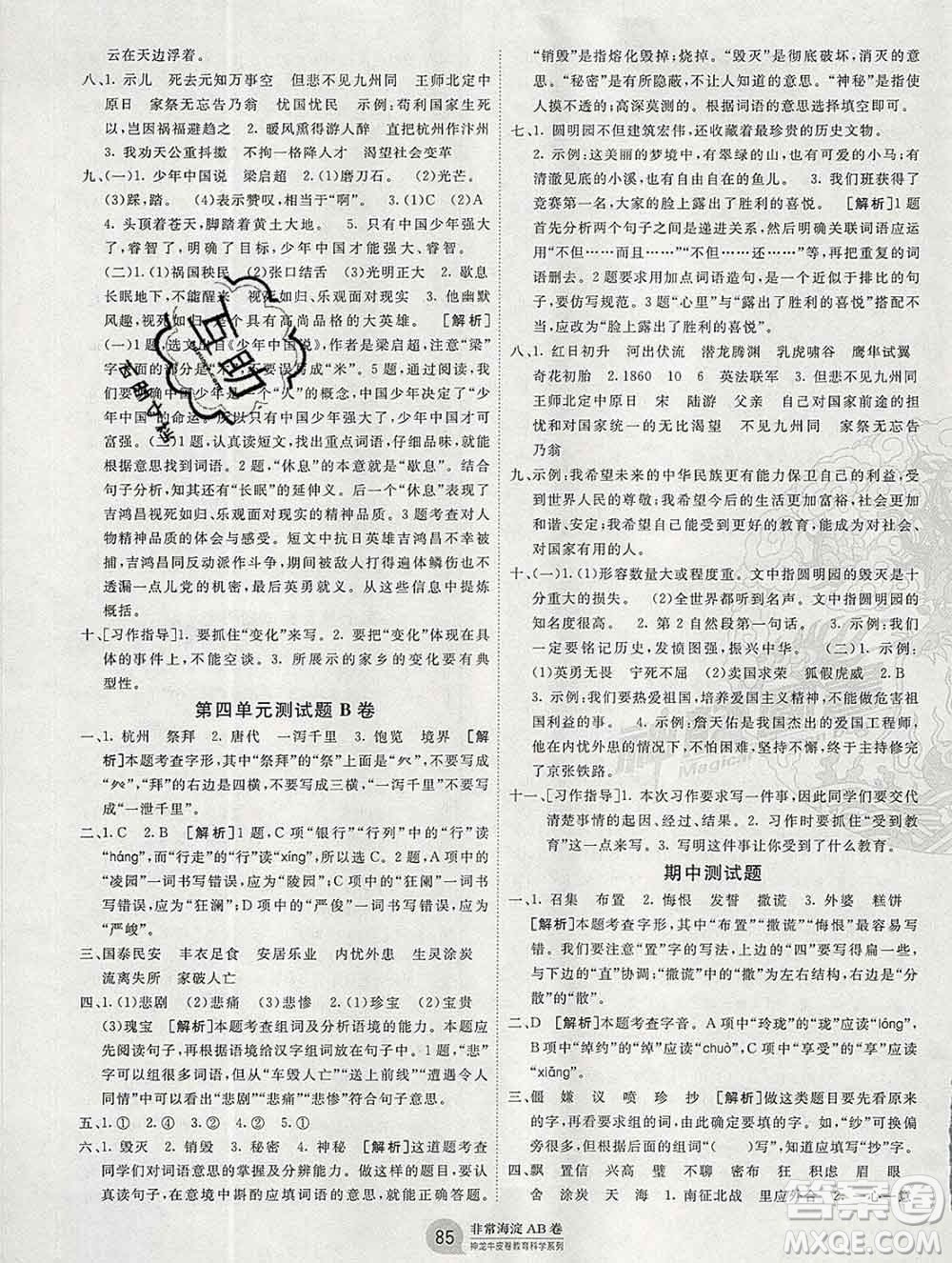 2019秋非常海淀單元測(cè)試AB卷五年級(jí)語(yǔ)文上冊(cè)人教版答案