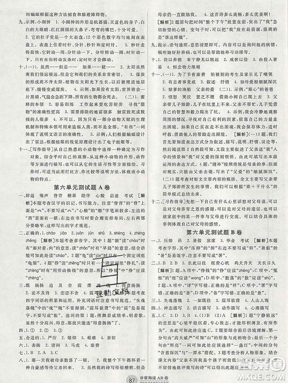 2019秋非常海淀單元測(cè)試AB卷五年級(jí)語(yǔ)文上冊(cè)人教版答案