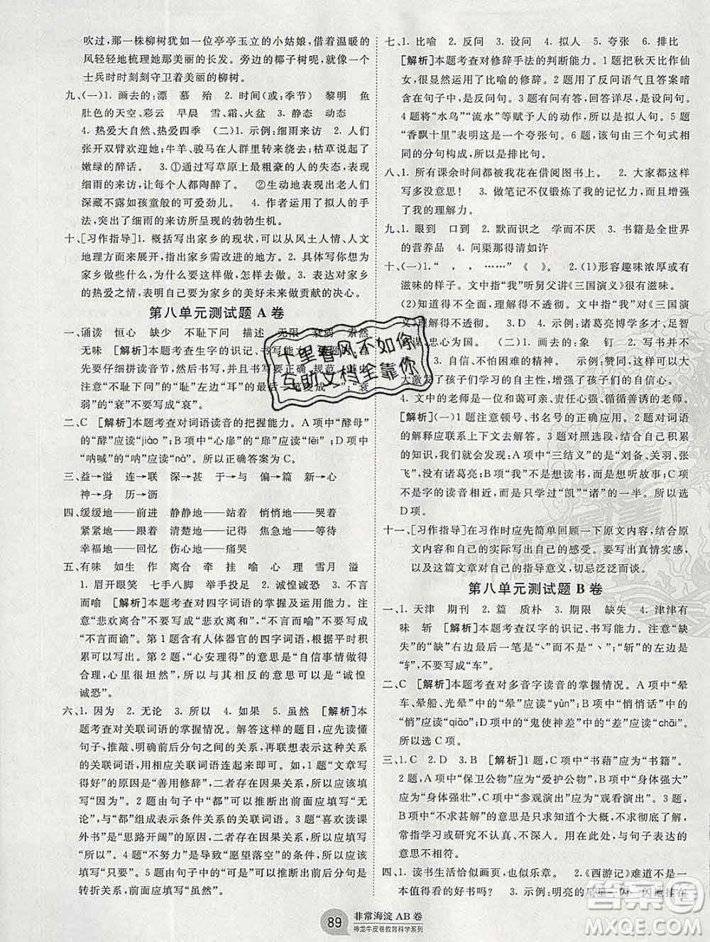 2019秋非常海淀單元測(cè)試AB卷五年級(jí)語(yǔ)文上冊(cè)人教版答案