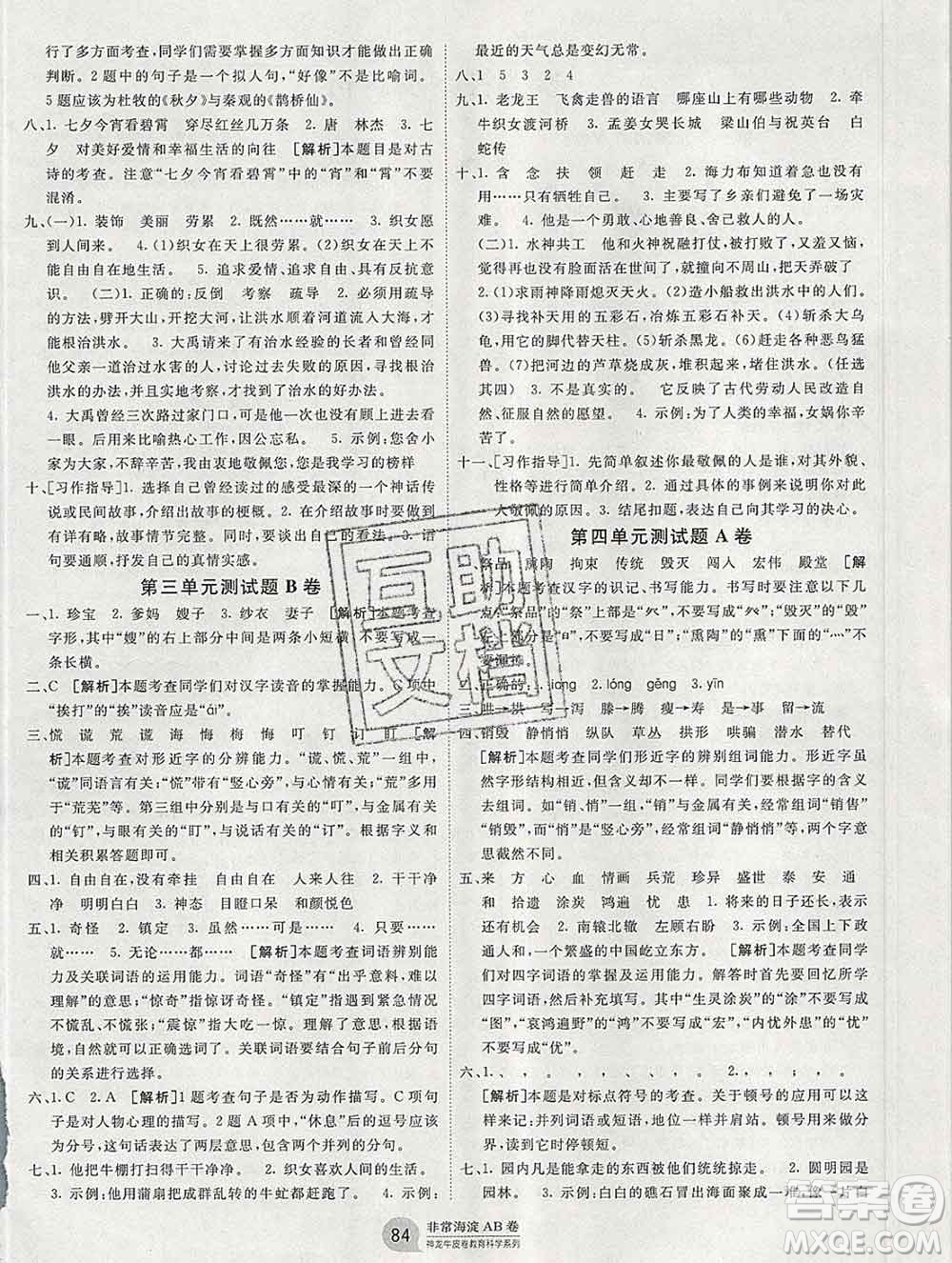 2019秋非常海淀單元測(cè)試AB卷五年級(jí)語(yǔ)文上冊(cè)人教版答案