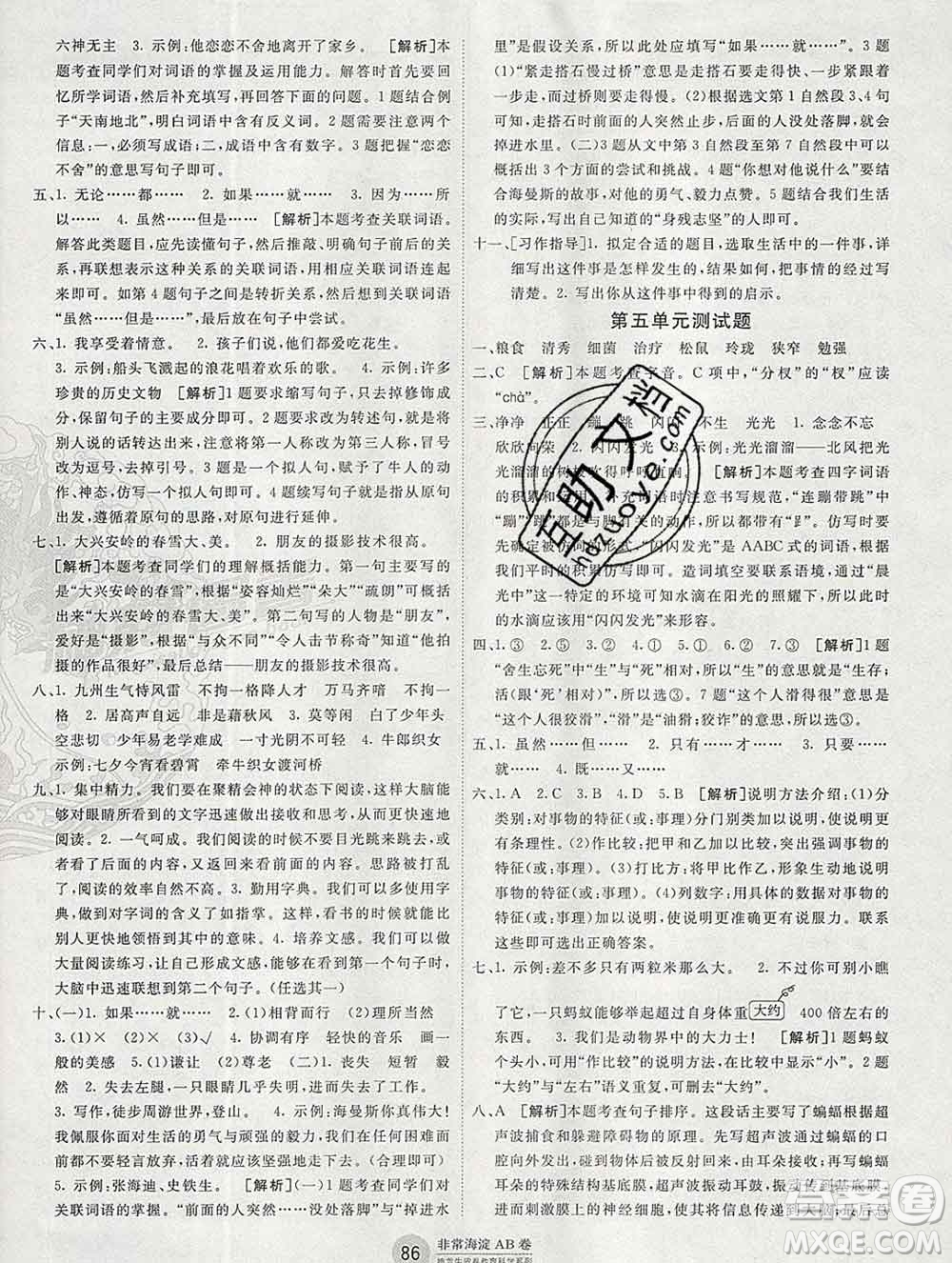 2019秋非常海淀單元測(cè)試AB卷五年級(jí)語(yǔ)文上冊(cè)人教版答案