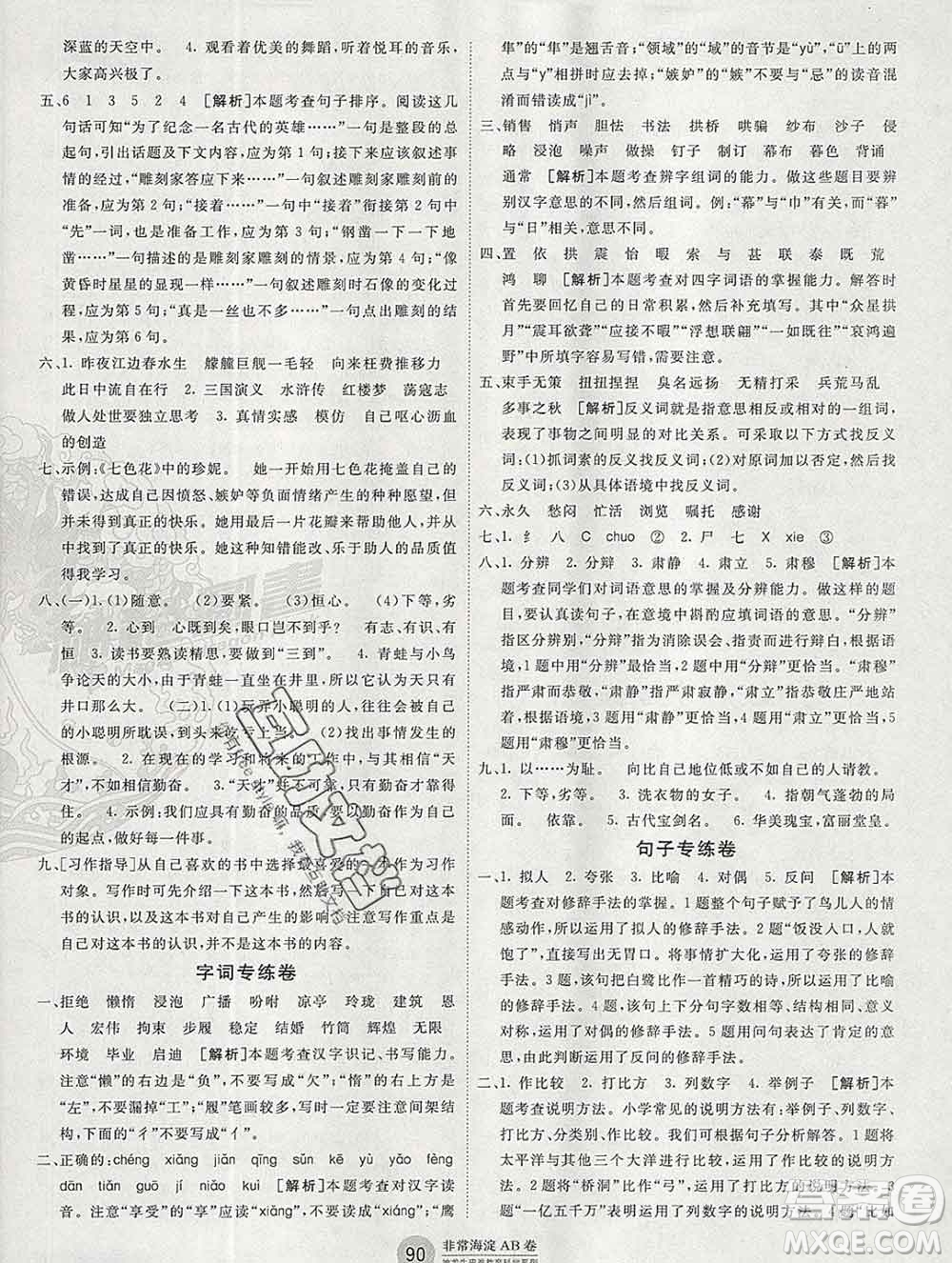 2019秋非常海淀單元測(cè)試AB卷五年級(jí)語(yǔ)文上冊(cè)人教版答案