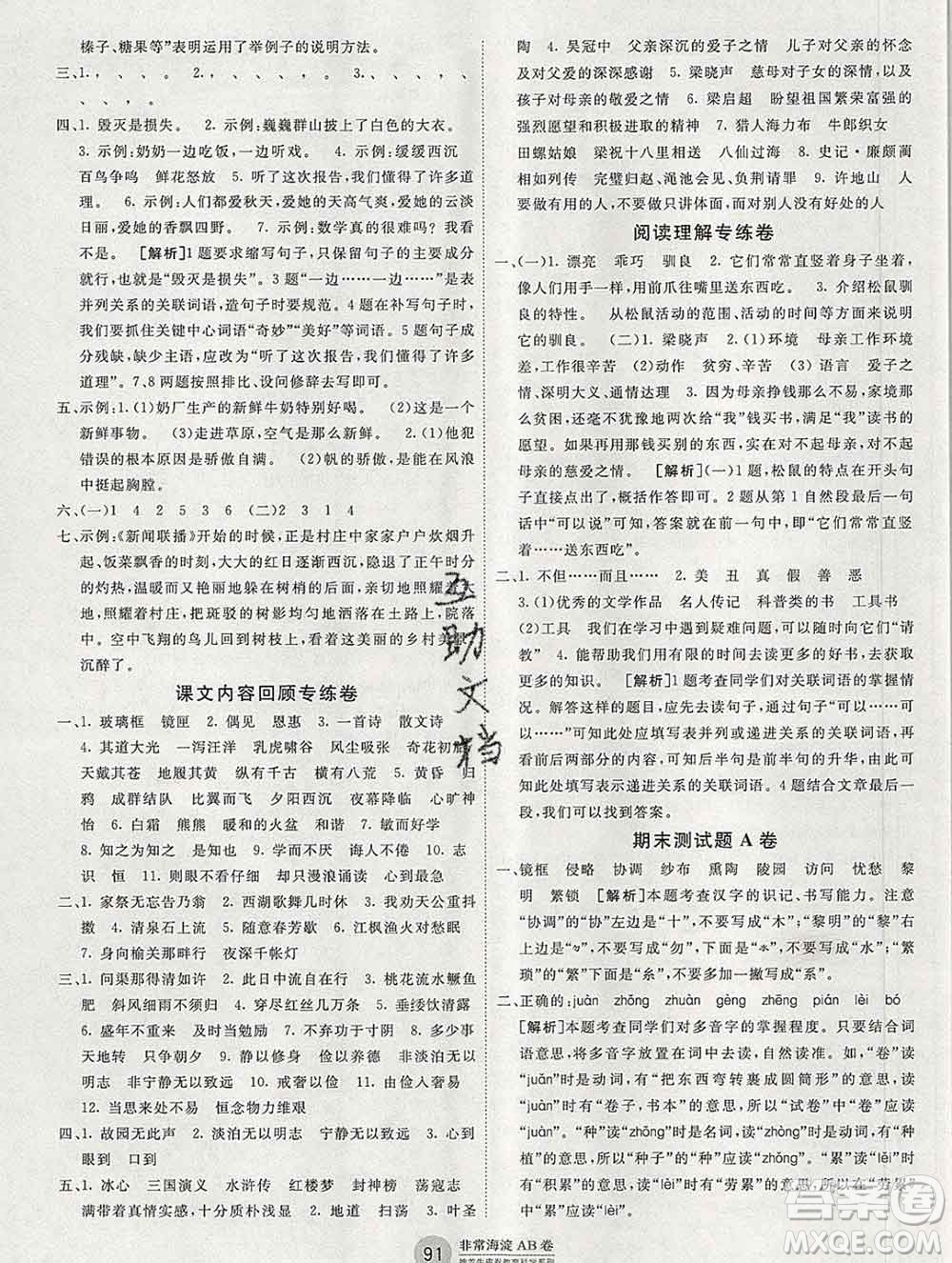 2019秋非常海淀單元測(cè)試AB卷五年級(jí)語(yǔ)文上冊(cè)人教版答案