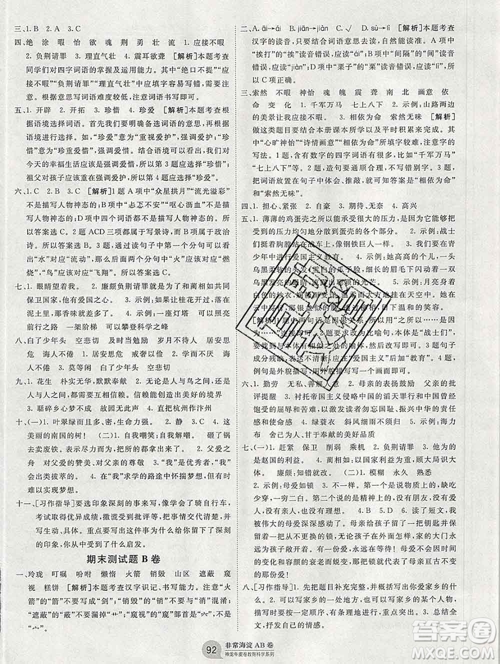 2019秋非常海淀單元測(cè)試AB卷五年級(jí)語(yǔ)文上冊(cè)人教版答案