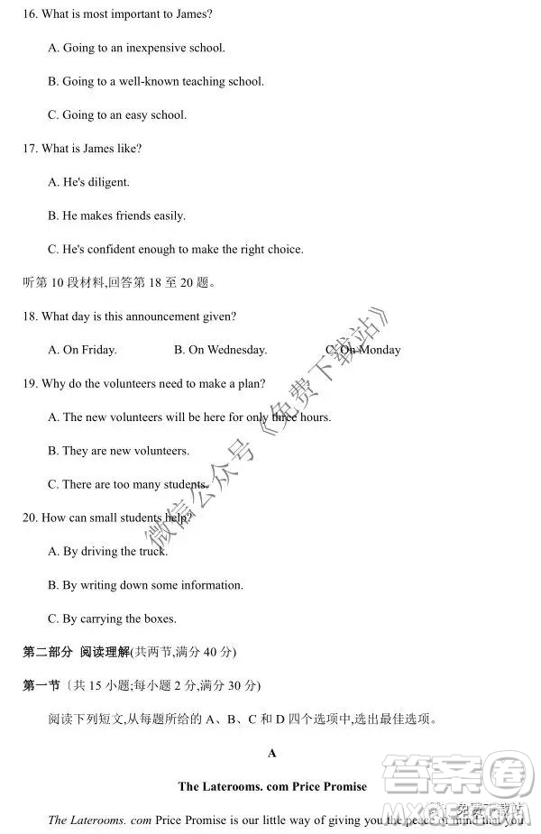 炎德英才大聯(lián)考雅禮中學(xué)2020屆高三月考試卷三英語試題及答案