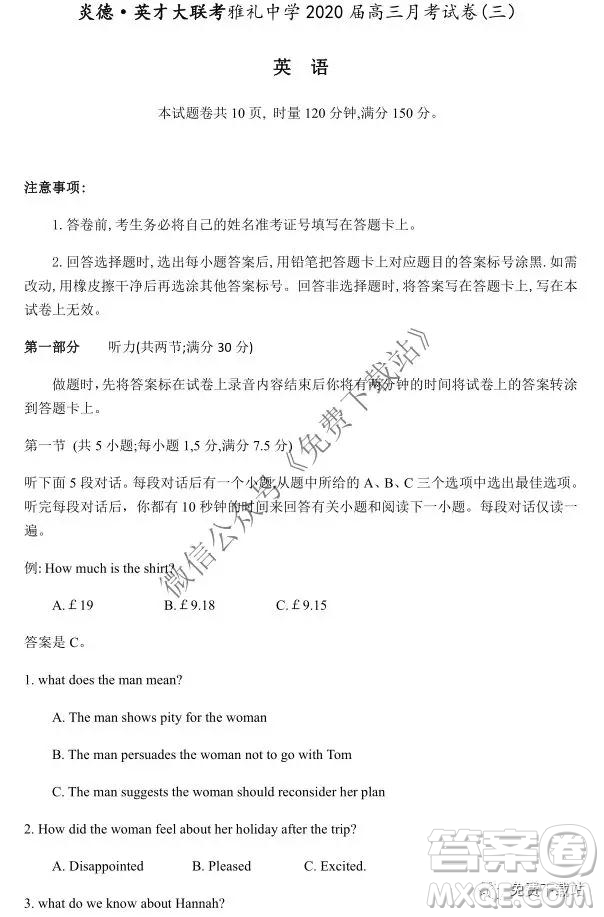 炎德英才大聯(lián)考雅禮中學(xué)2020屆高三月考試卷三英語試題及答案