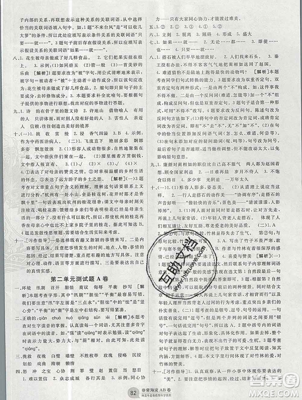 2019秋非常海淀單元測試AB卷五年級語文上冊五四制答案