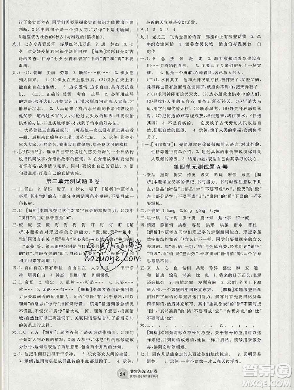 2019秋非常海淀單元測試AB卷五年級語文上冊五四制答案