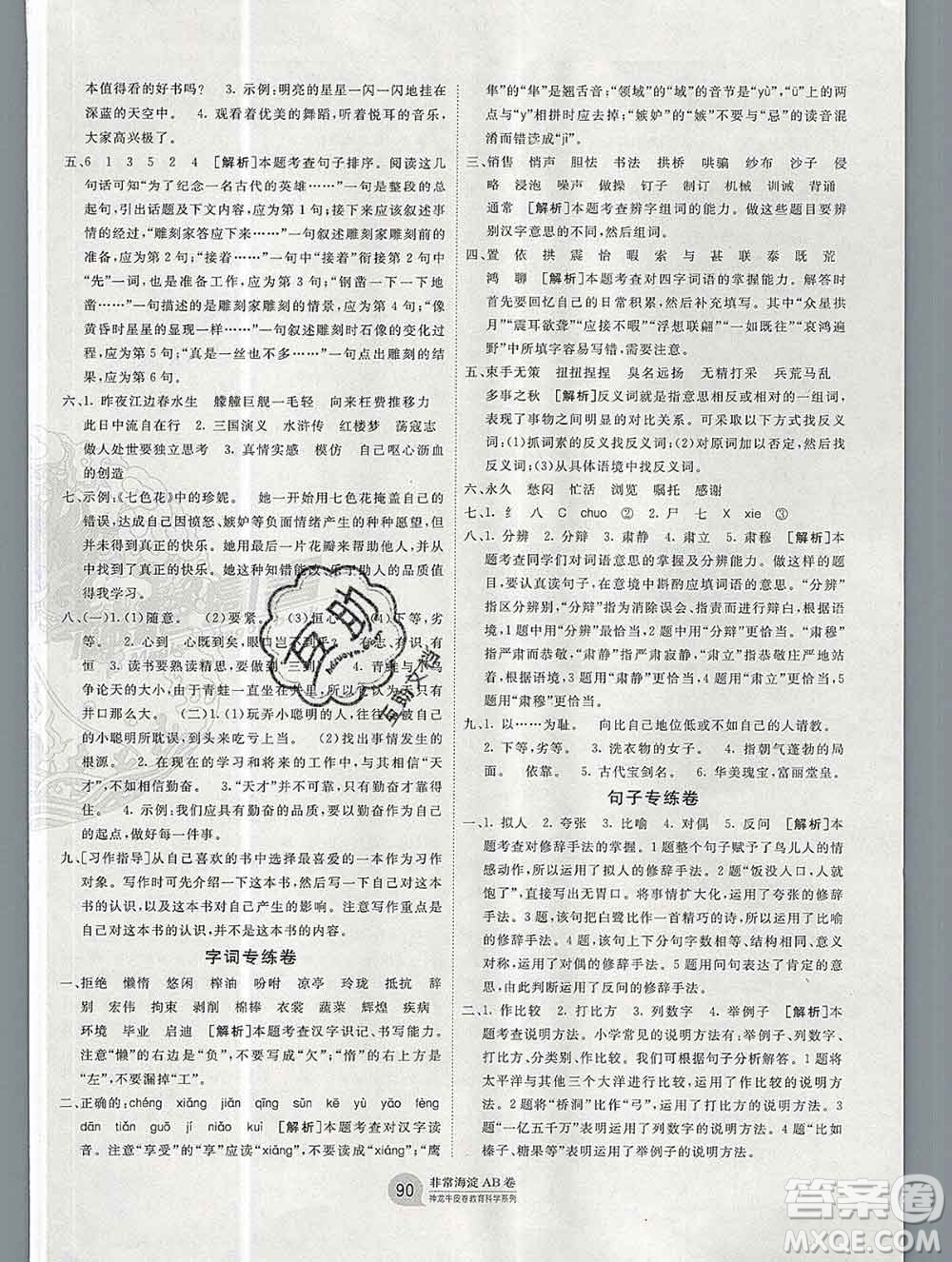 2019秋非常海淀單元測試AB卷五年級語文上冊五四制答案