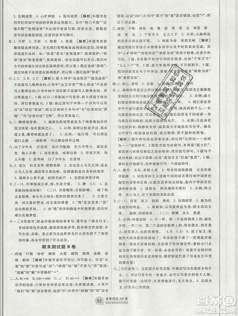 2019秋非常海淀單元測試AB卷五年級語文上冊五四制答案