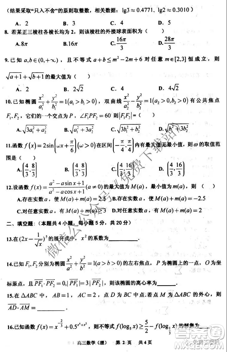 景德鎮(zhèn)市2020屆高三第一次質(zhì)檢理科數(shù)學試題及答案