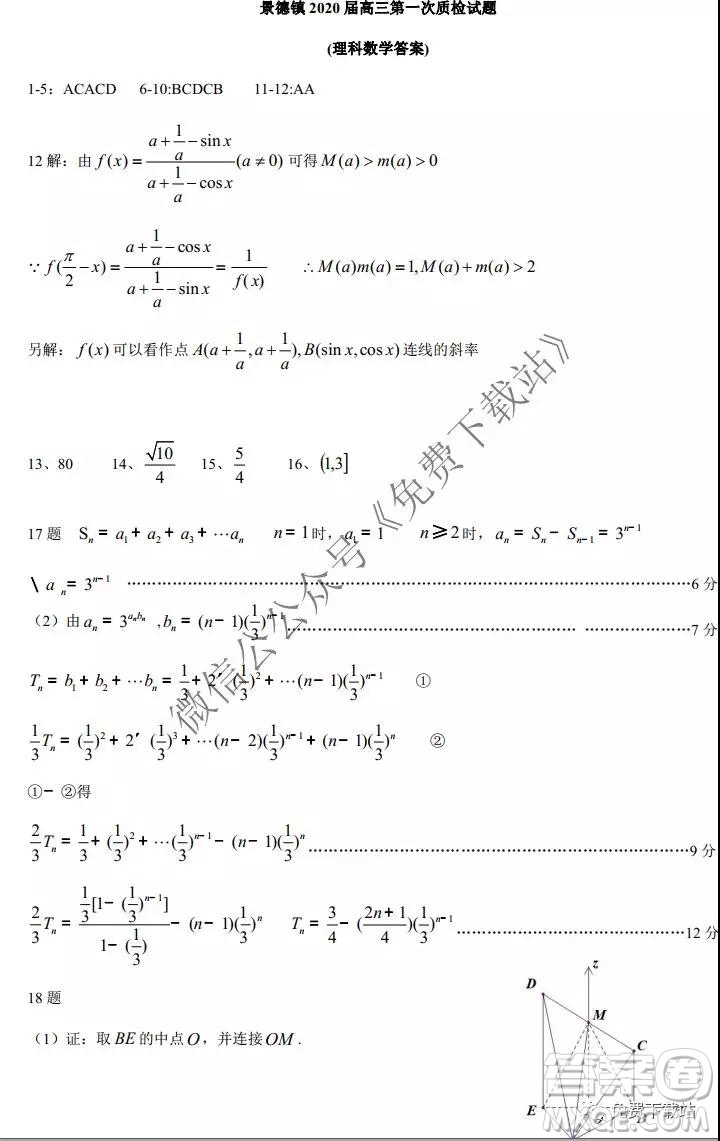 景德鎮(zhèn)市2020屆高三第一次質(zhì)檢理科數(shù)學試題及答案