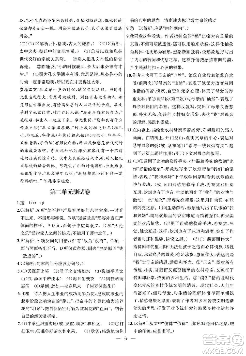 南京大學出版社2019金鑰匙提優(yōu)訓(xùn)練課課練七年級上冊語文人教版答案