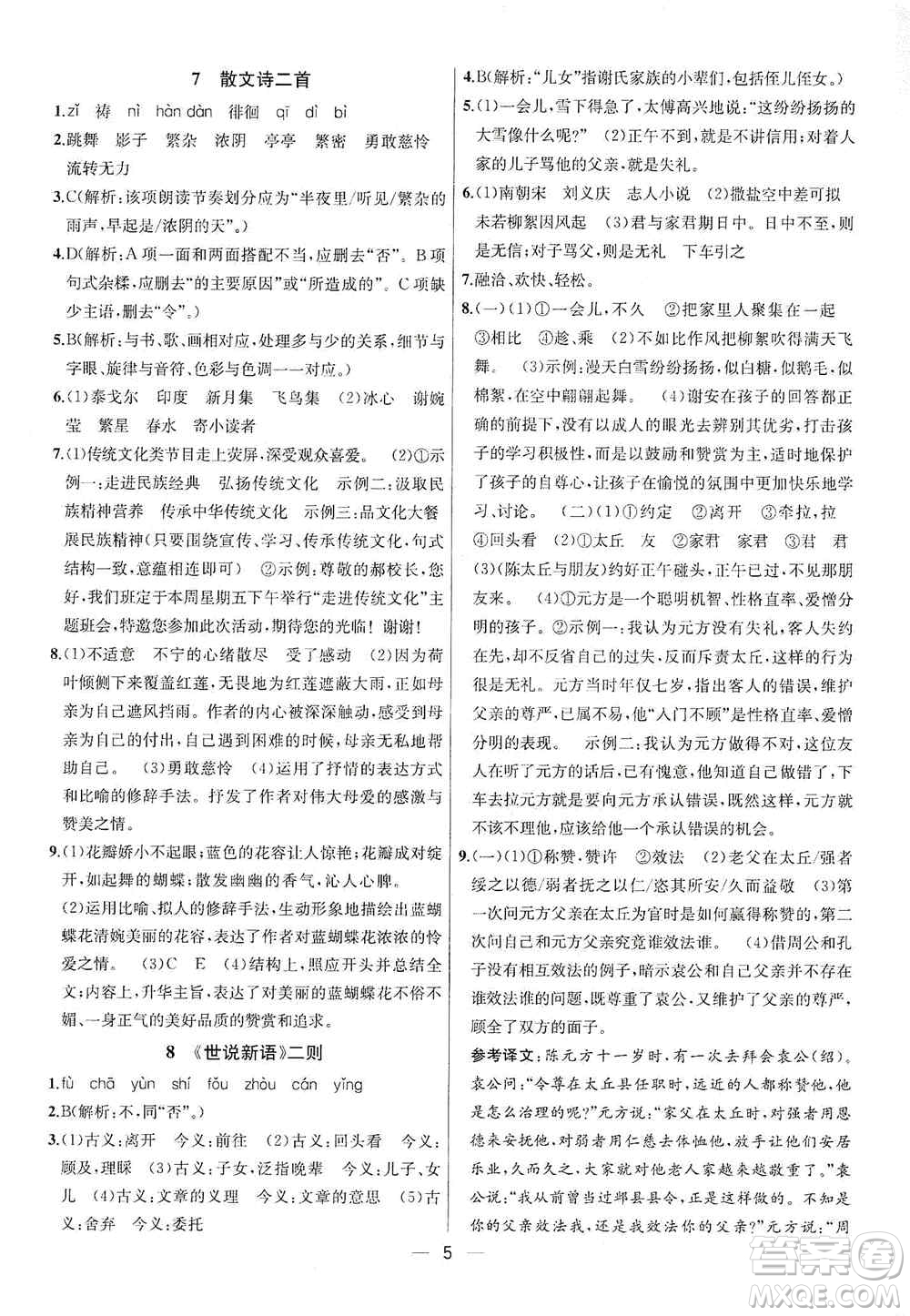 南京大學出版社2019金鑰匙提優(yōu)訓(xùn)練課課練七年級上冊語文人教版答案