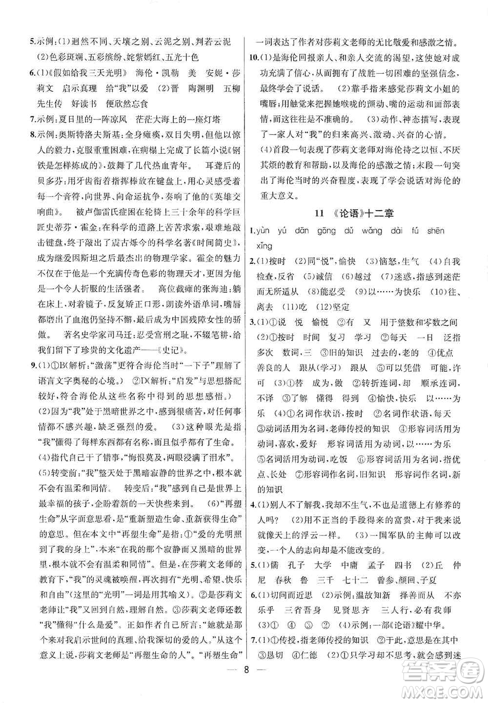 南京大學出版社2019金鑰匙提優(yōu)訓(xùn)練課課練七年級上冊語文人教版答案