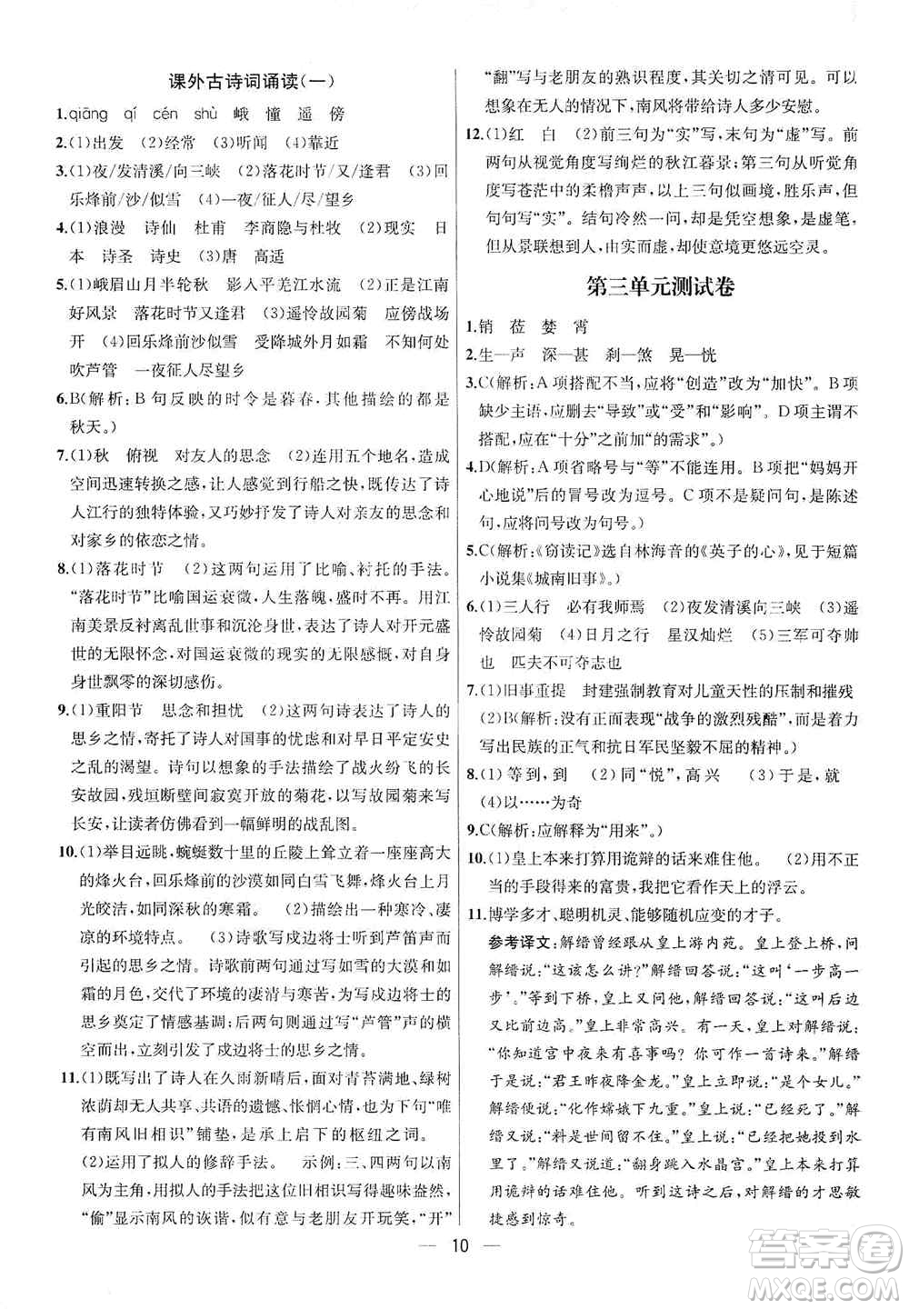 南京大學出版社2019金鑰匙提優(yōu)訓(xùn)練課課練七年級上冊語文人教版答案