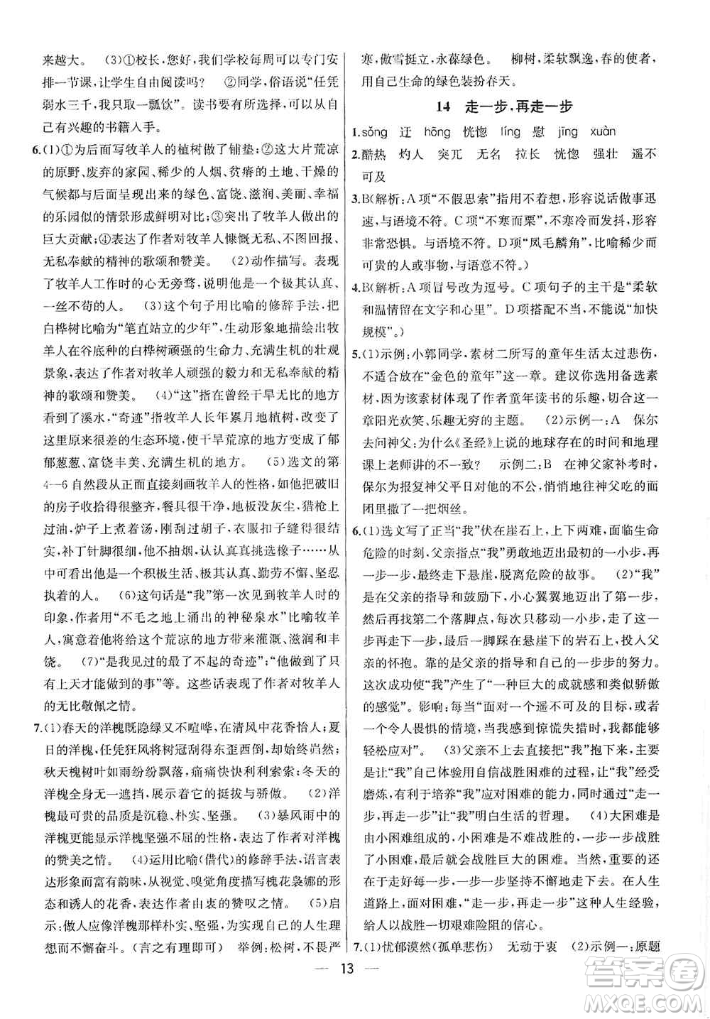 南京大學出版社2019金鑰匙提優(yōu)訓(xùn)練課課練七年級上冊語文人教版答案