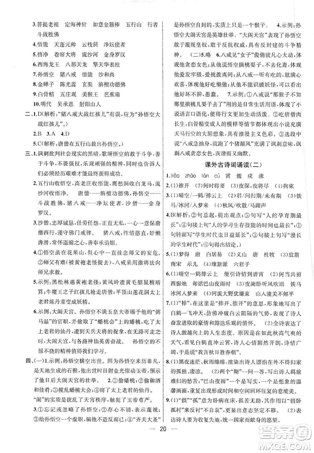 南京大學出版社2019金鑰匙提優(yōu)訓(xùn)練課課練七年級上冊語文人教版答案