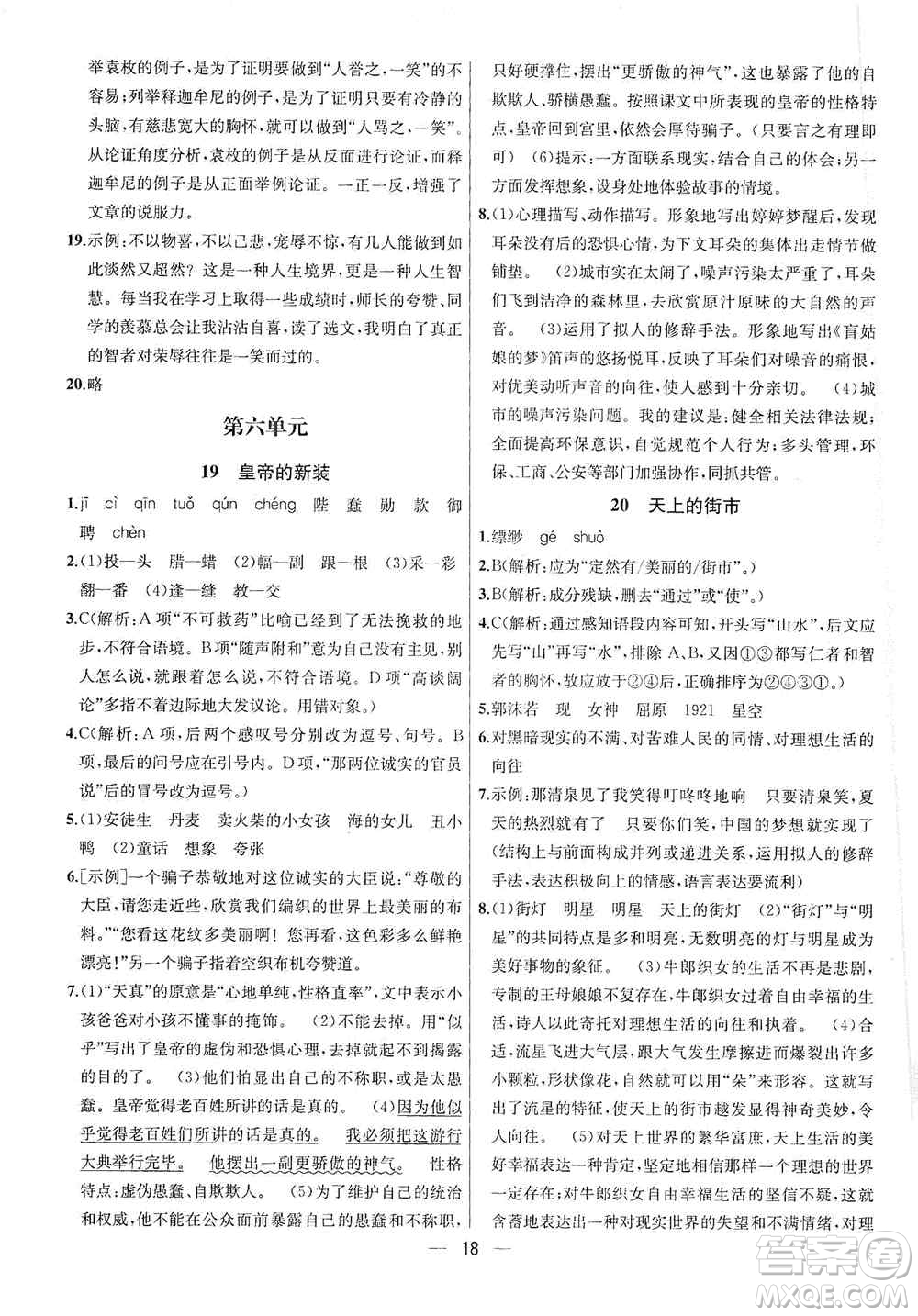 南京大學出版社2019金鑰匙提優(yōu)訓(xùn)練課課練七年級上冊語文人教版答案
