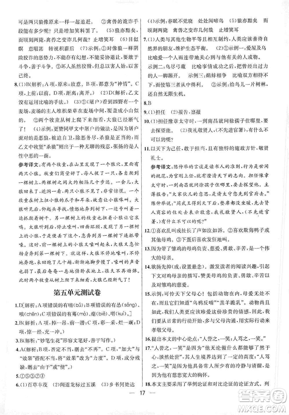南京大學出版社2019金鑰匙提優(yōu)訓(xùn)練課課練七年級上冊語文人教版答案