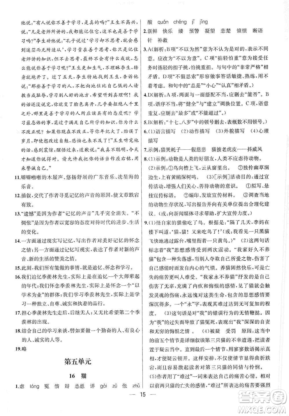 南京大學出版社2019金鑰匙提優(yōu)訓(xùn)練課課練七年級上冊語文人教版答案