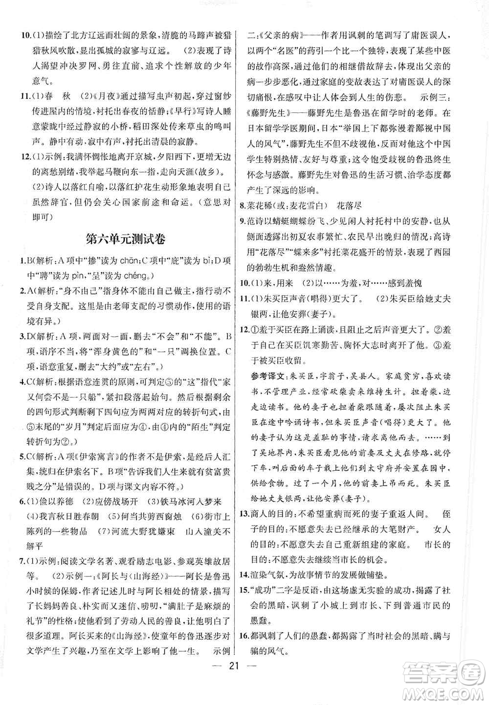 南京大學出版社2019金鑰匙提優(yōu)訓(xùn)練課課練七年級上冊語文人教版答案