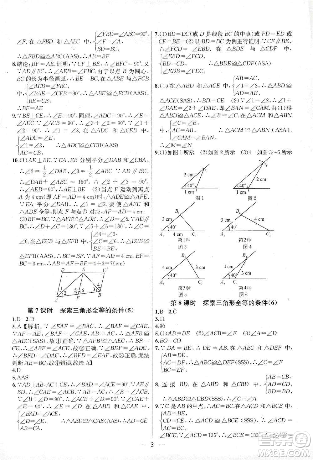 南京大學(xué)出版社2019金鑰匙提優(yōu)訓(xùn)練課課練八年級上冊國標江蘇版答案