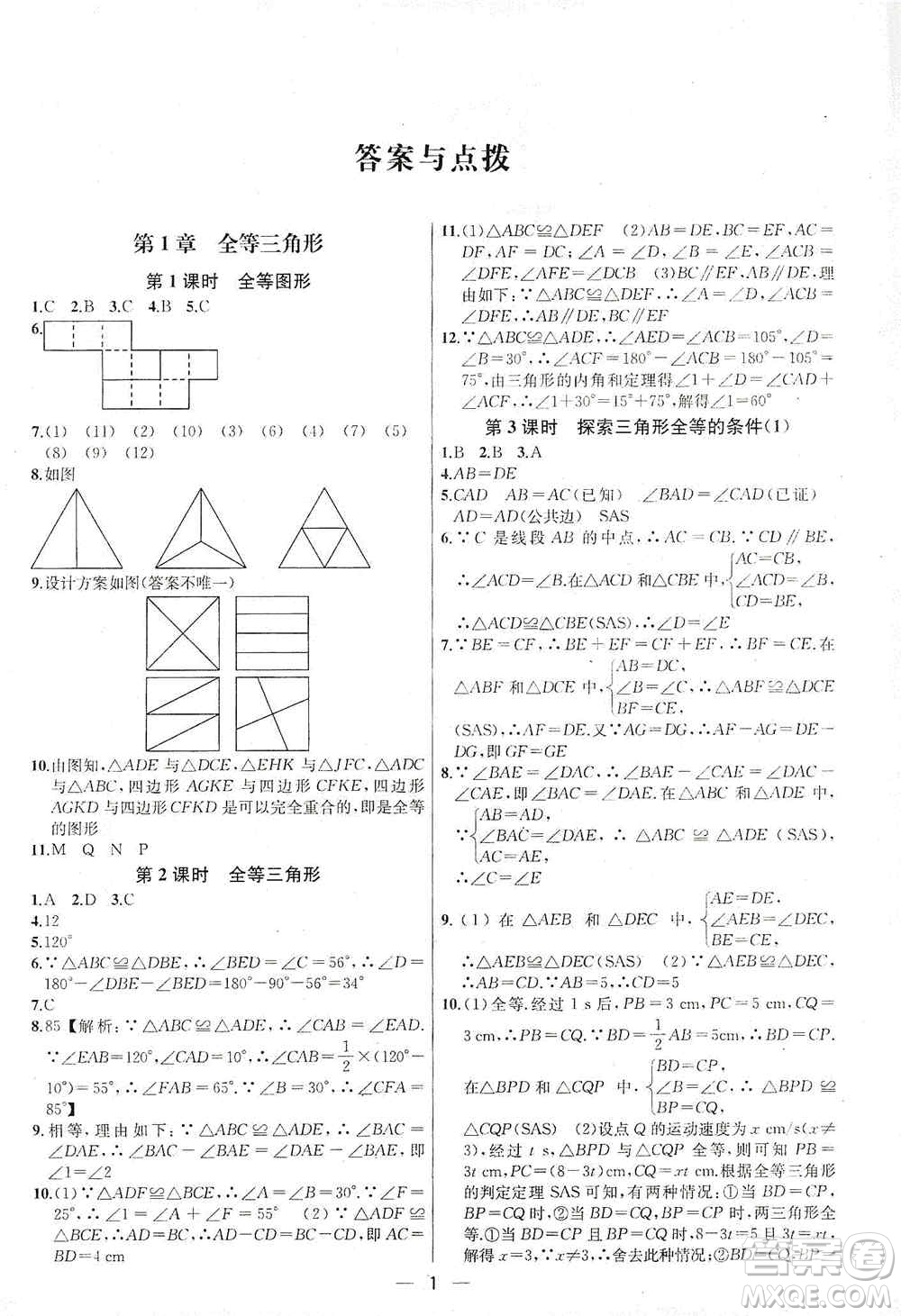 南京大學(xué)出版社2019金鑰匙提優(yōu)訓(xùn)練課課練八年級上冊國標江蘇版答案