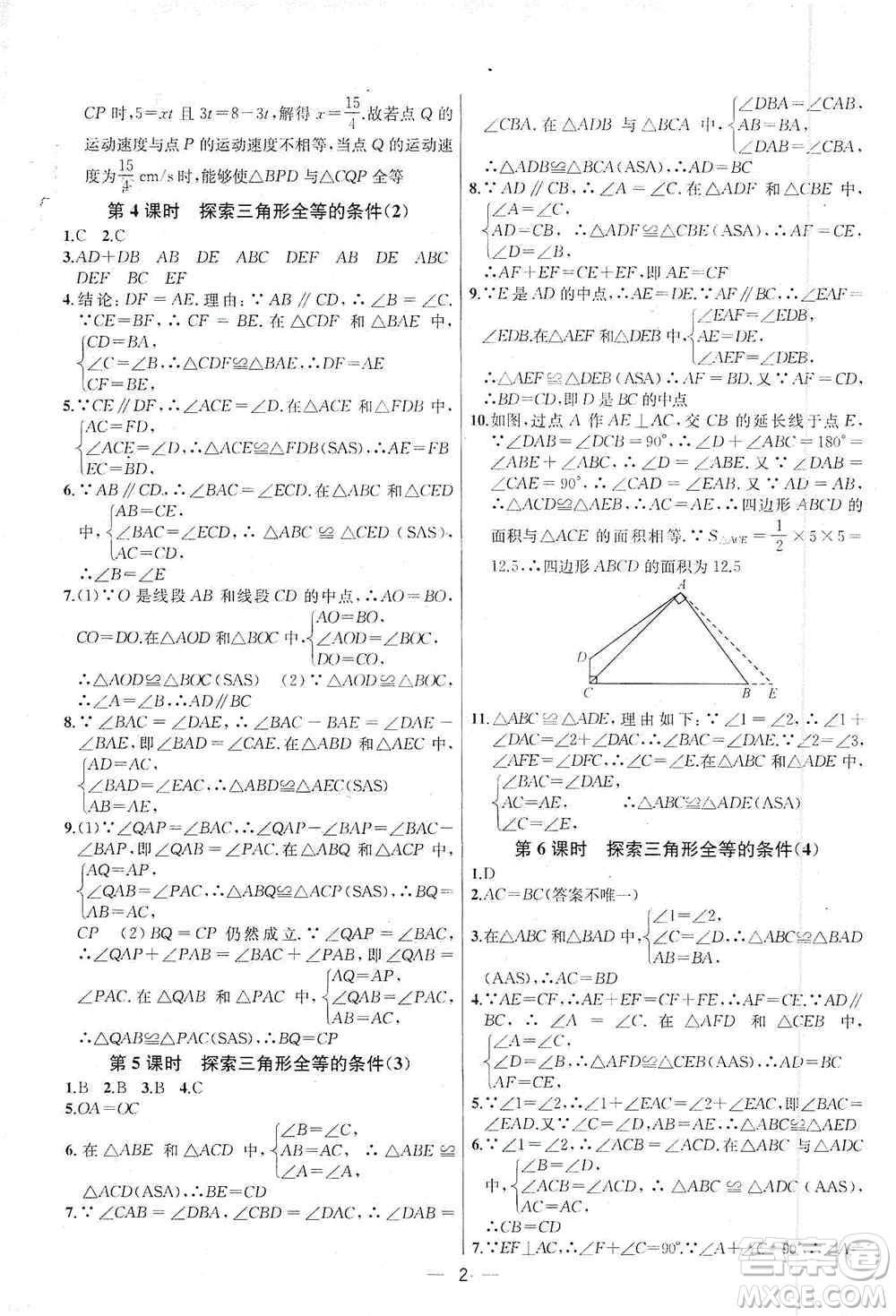 南京大學(xué)出版社2019金鑰匙提優(yōu)訓(xùn)練課課練八年級上冊國標江蘇版答案