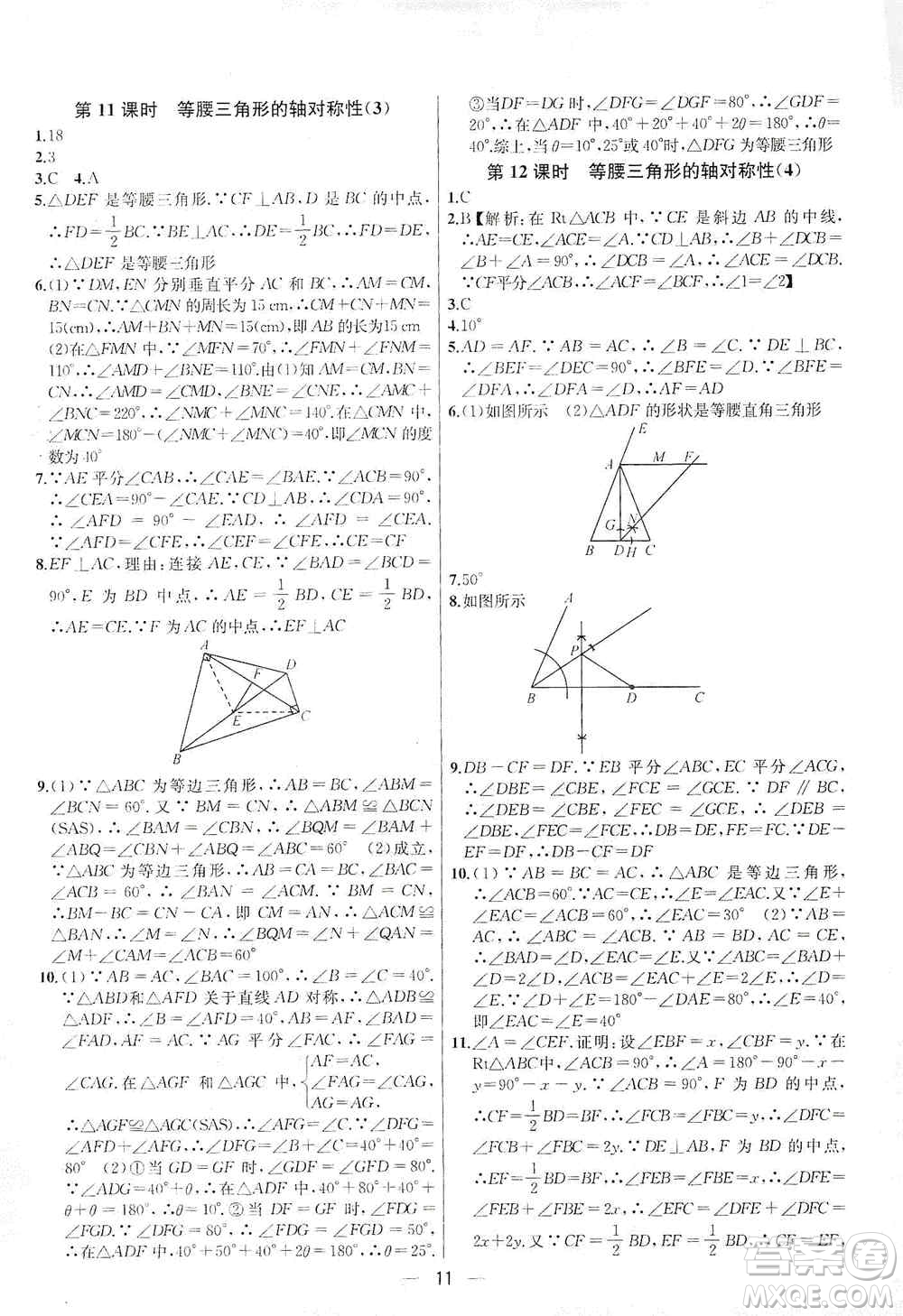南京大學(xué)出版社2019金鑰匙提優(yōu)訓(xùn)練課課練八年級上冊國標江蘇版答案