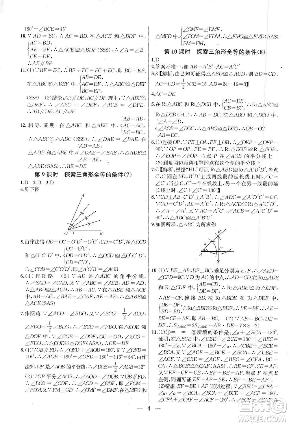 南京大學(xué)出版社2019金鑰匙提優(yōu)訓(xùn)練課課練八年級上冊國標江蘇版答案
